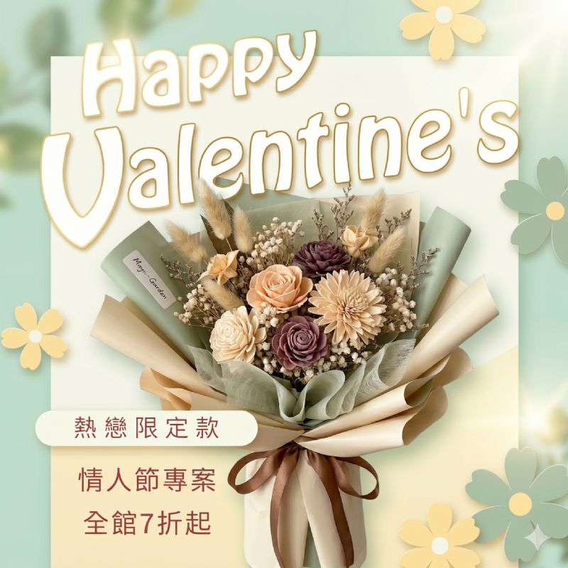 情人節花束